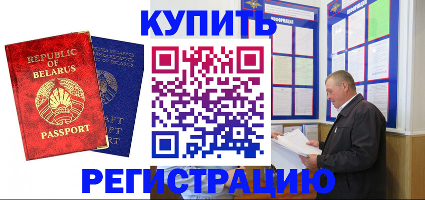 временная регистрация для всех в Губкине