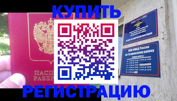 прописка 2025 в Губкине